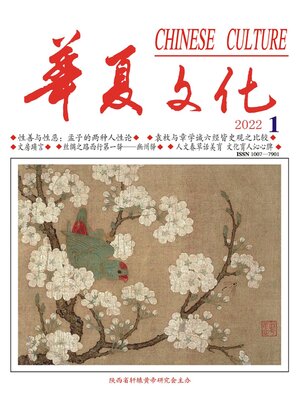 cover image of 华夏文化2022年第1期